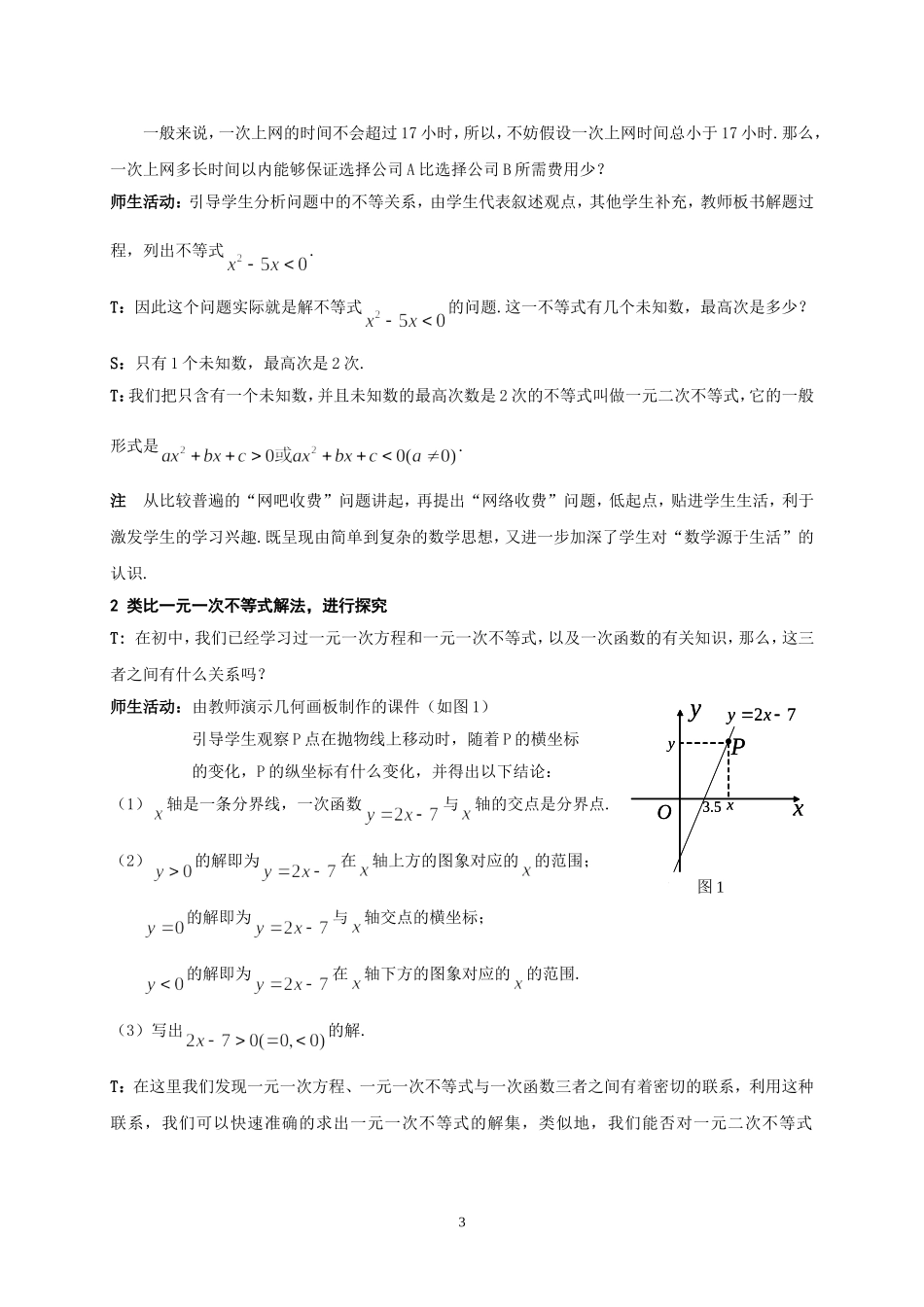 函数的单调性_第3页