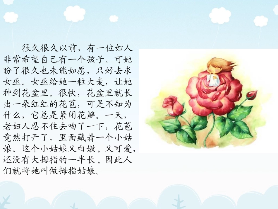 童话故事拇指姑娘_第2页