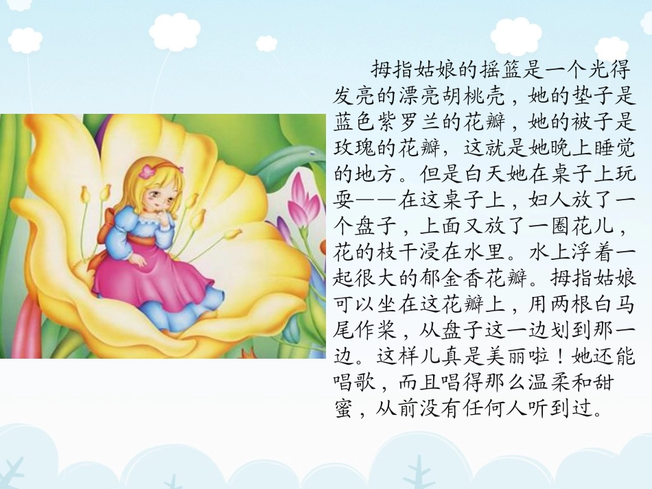 童话故事拇指姑娘_第3页