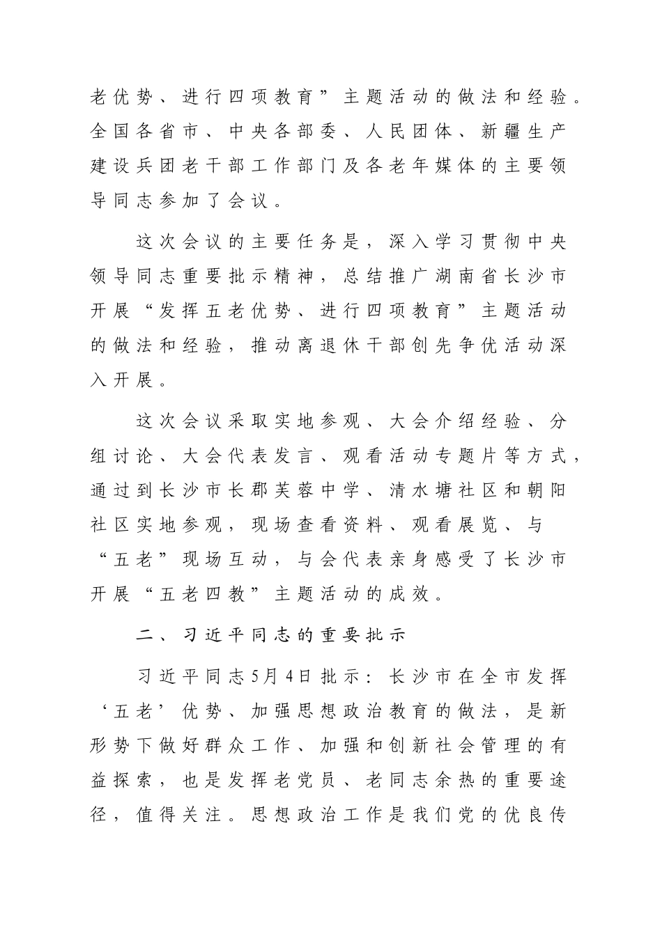 关于中央组织部推广长沙市_第2页