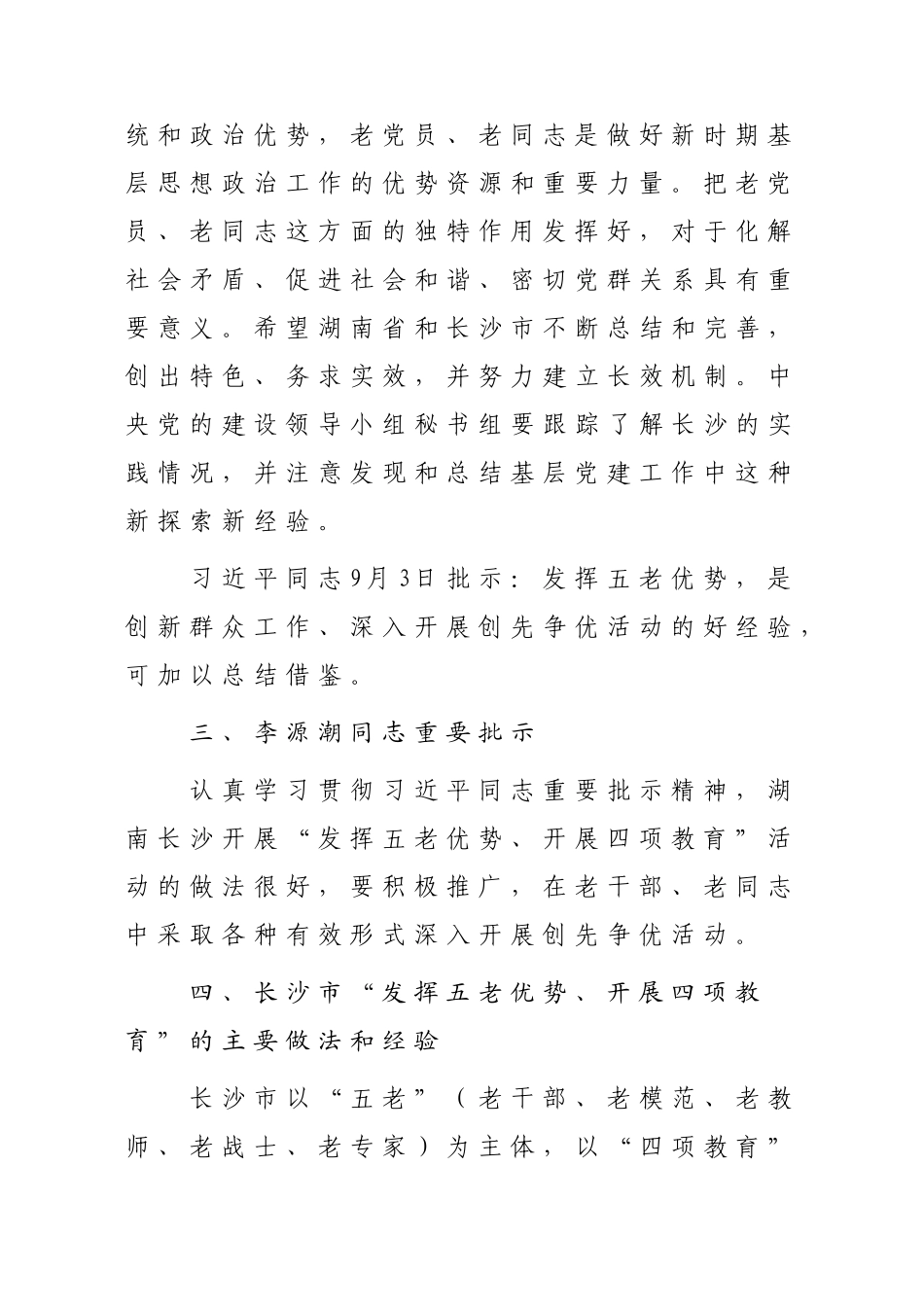 关于中央组织部推广长沙市_第3页