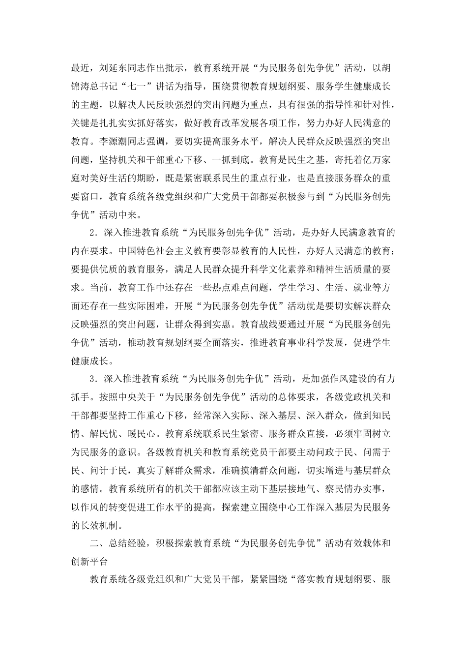 关于学习袁部长在教育系统讲话的通知_第3页