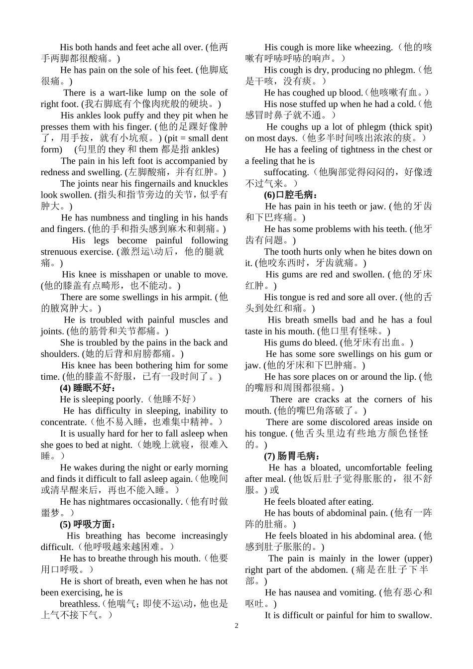 关于生病、疾病症状的英语表达集锦(英汉对照)_第2页