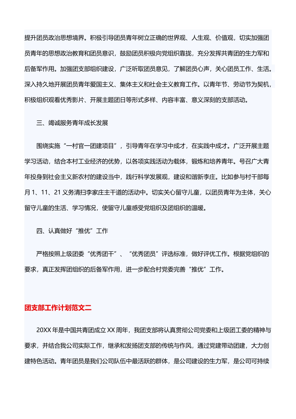 关于团支部工作计划_第2页