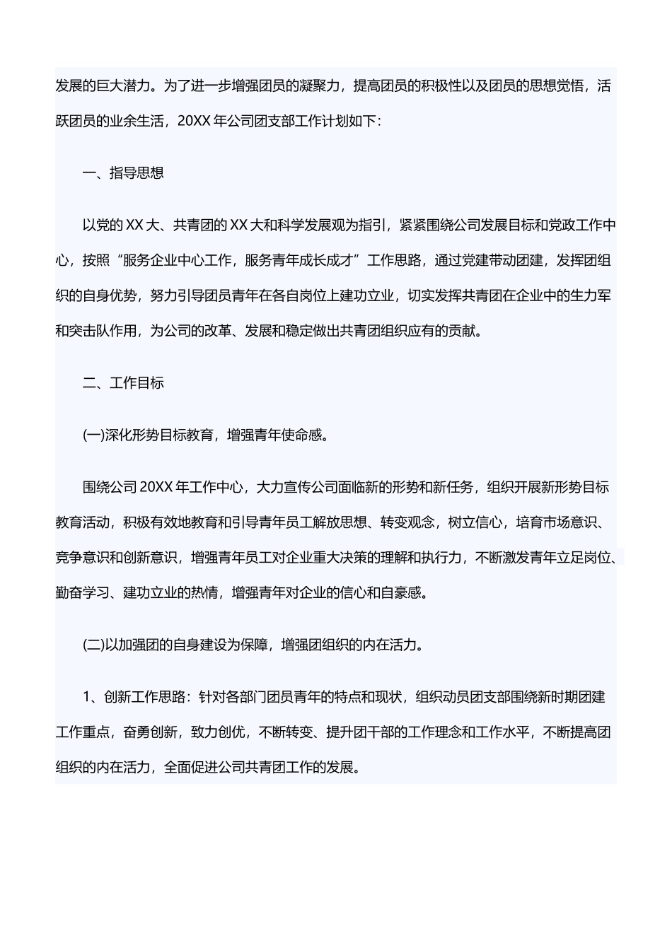 关于团支部工作计划_第3页