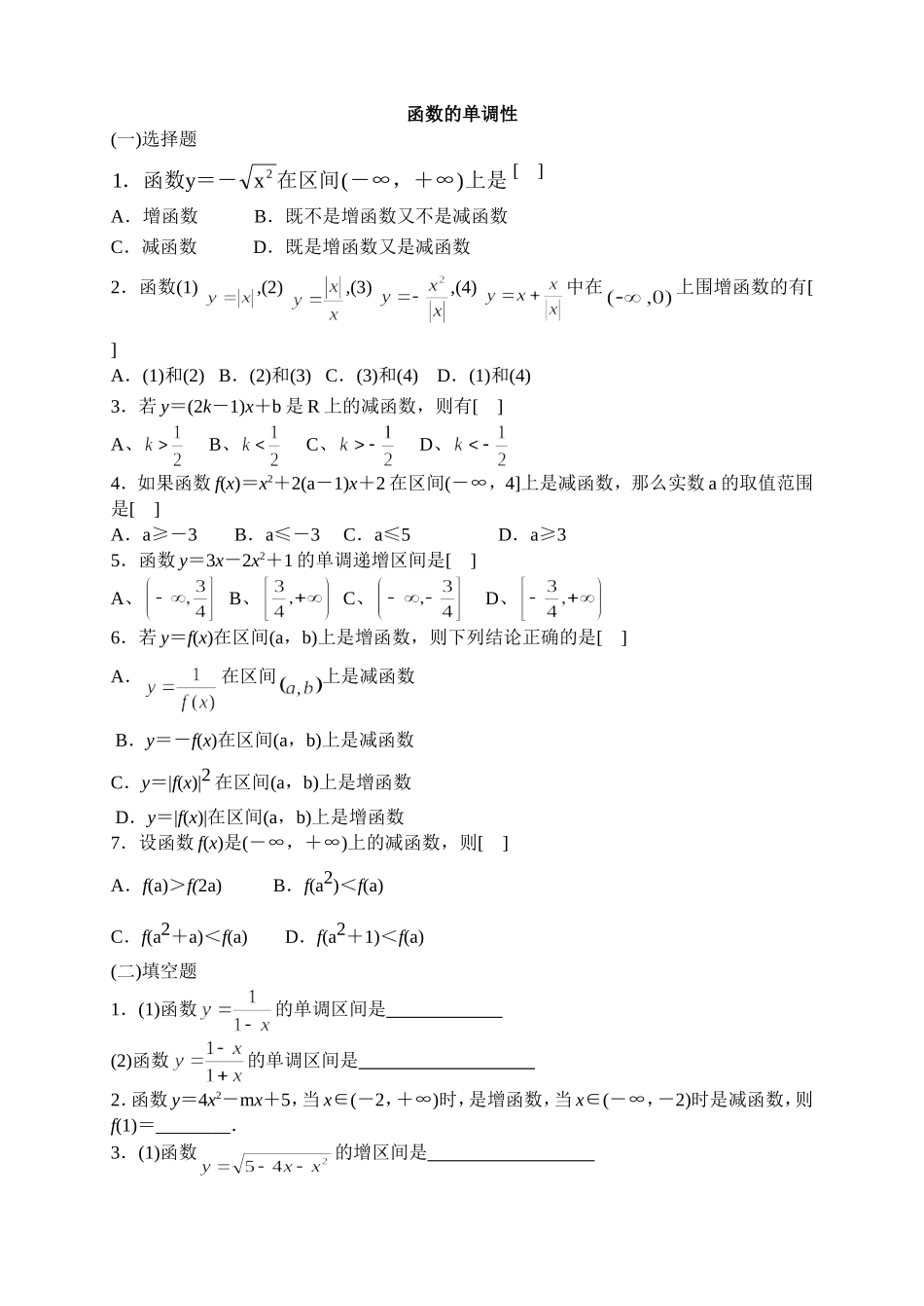 函数的单调性·基础练习_第1页