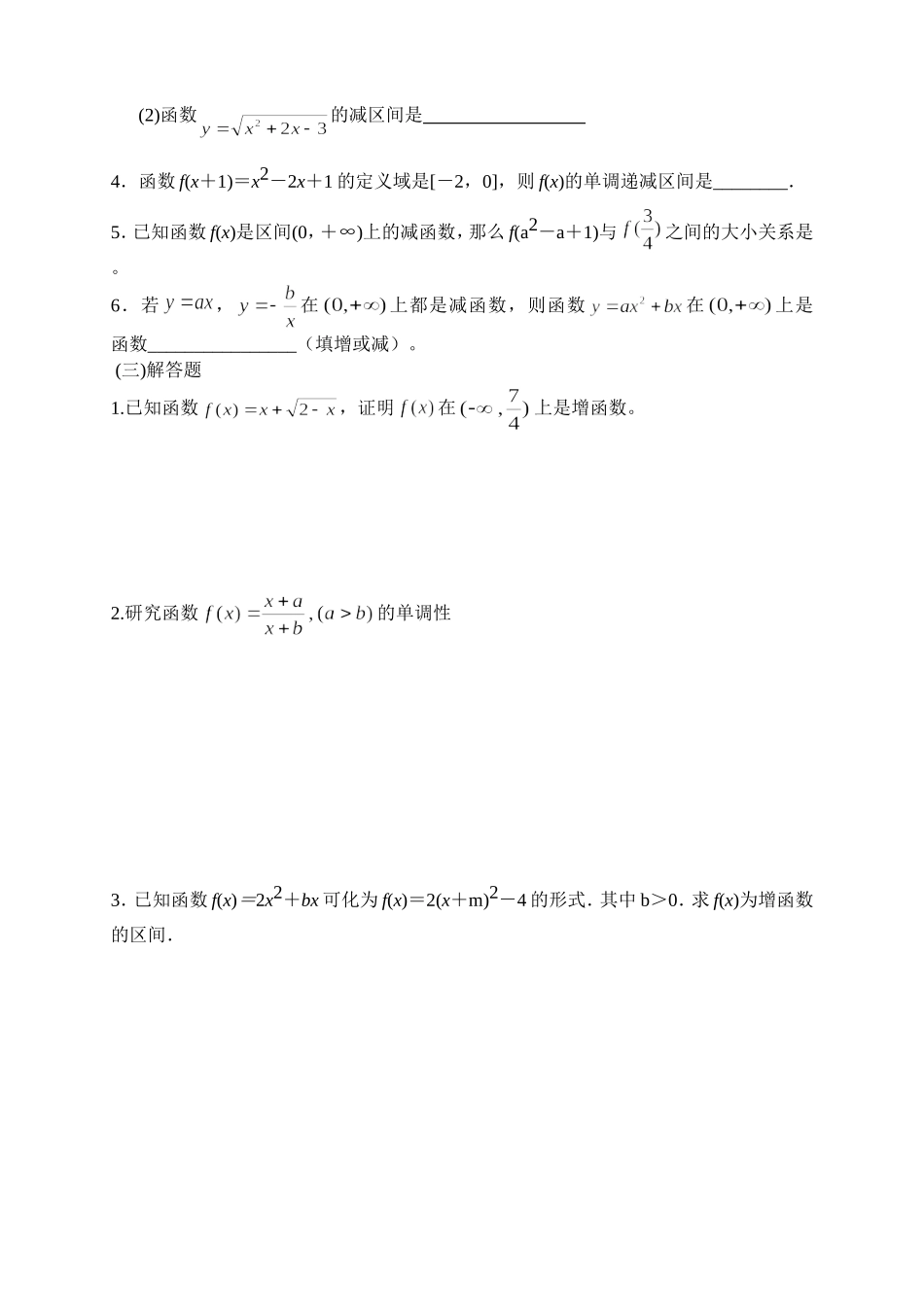 函数的单调性·基础练习_第2页