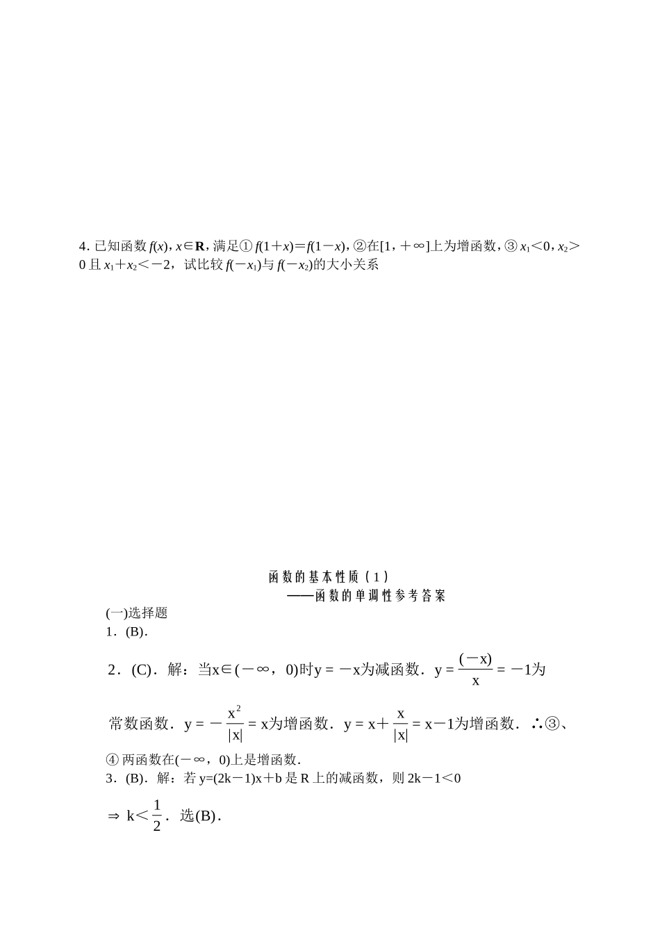 函数的单调性·基础练习_第3页