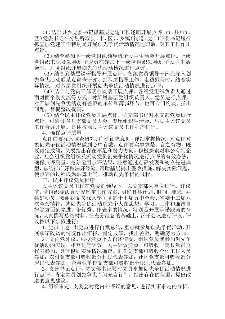 在创先争优活动中认真做好领导点评和民主评议党员工作的通知_第2页