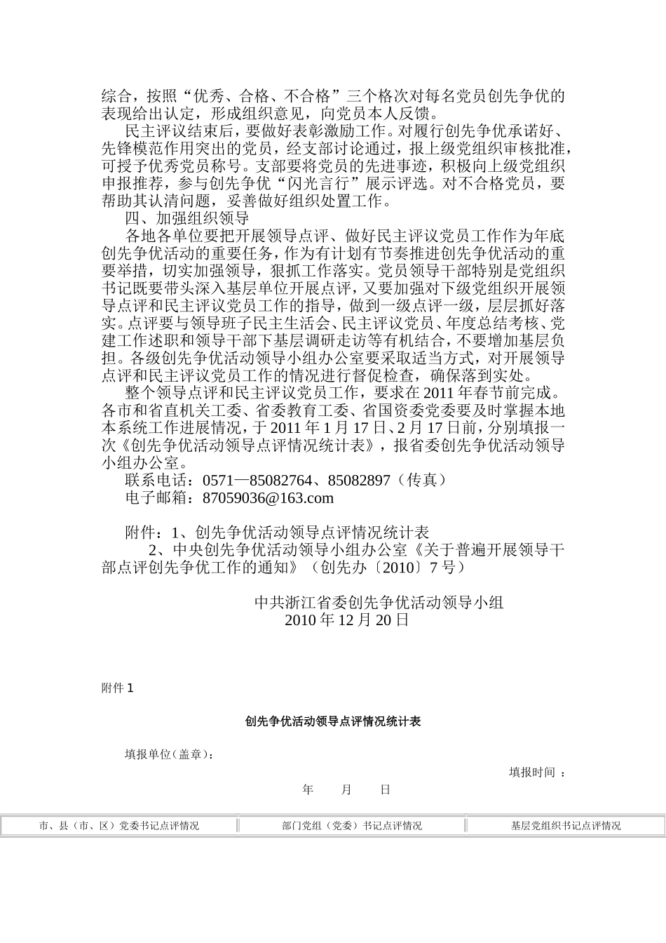 在创先争优活动中认真做好领导点评和民主评议党员工作的通知_第3页