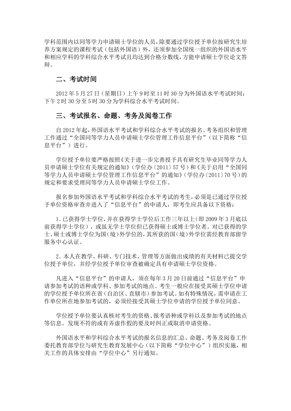 关于做好2012年同等学力人员_第2页