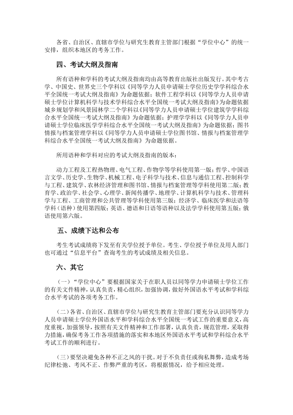 关于做好2012年同等学力人员_第3页