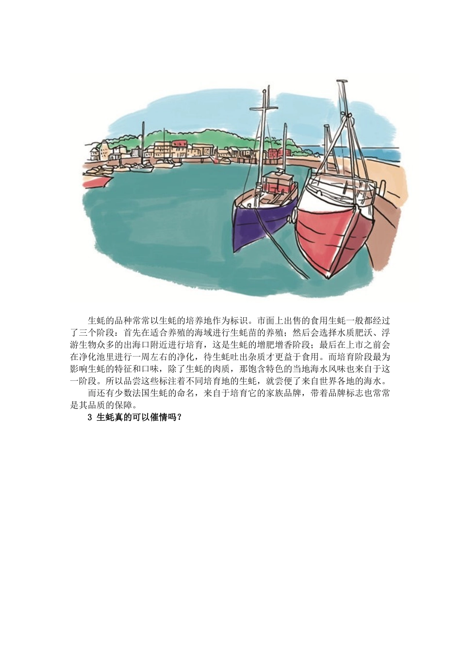 关于生蚝你该知道的8件事_第2页