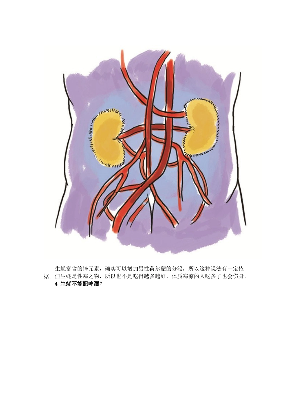 关于生蚝你该知道的8件事_第3页