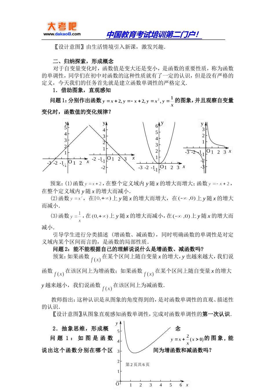 函数的单调性12321_第2页