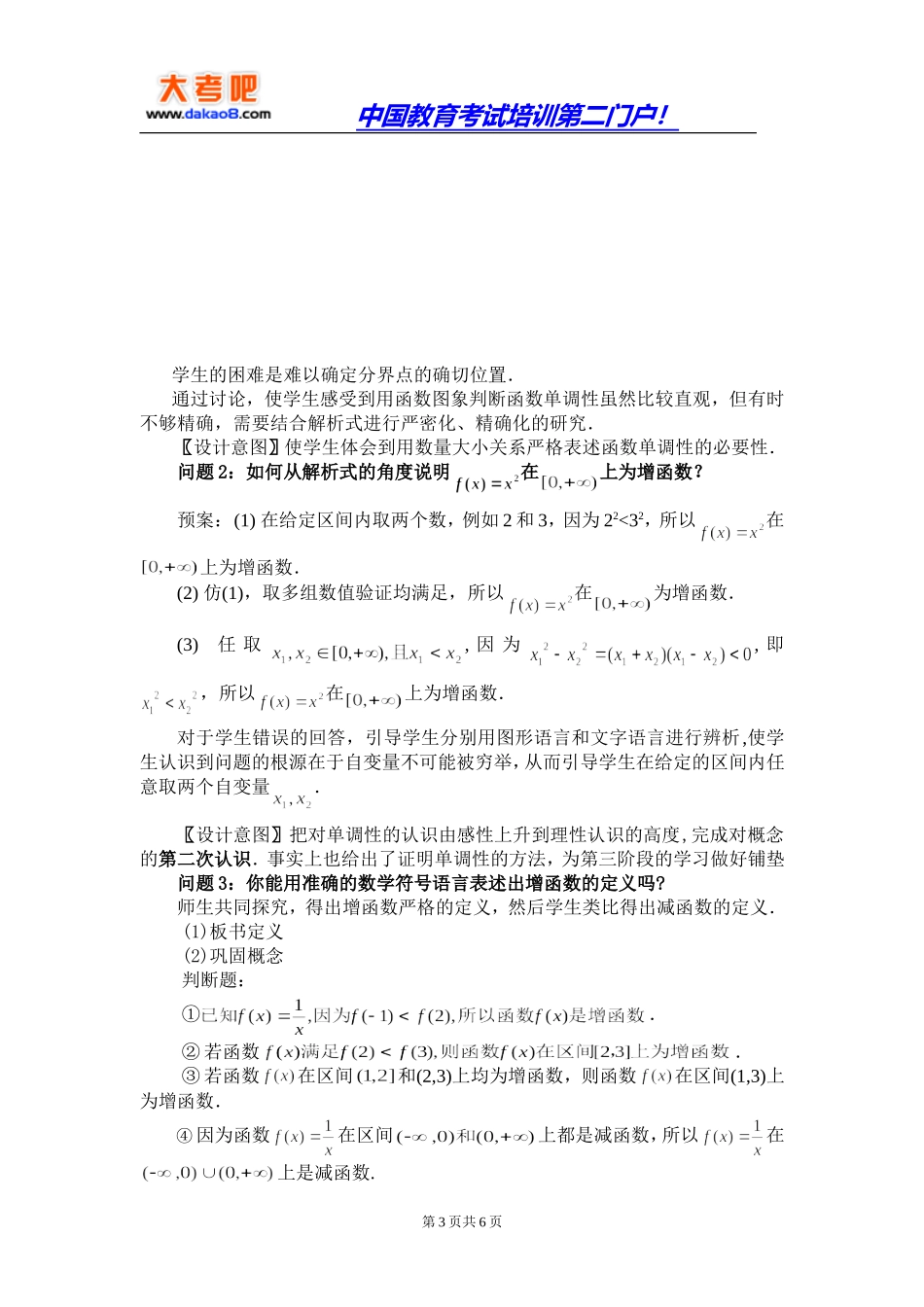 函数的单调性12321_第3页