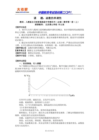 函数的单调性12321