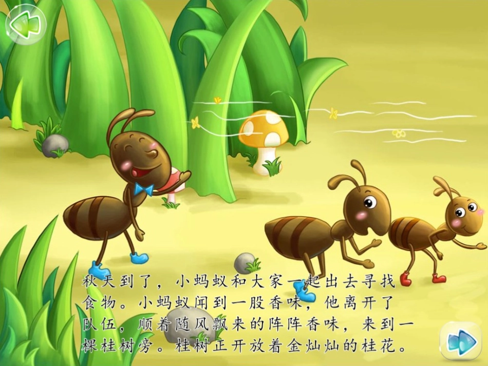 童话故事小蚂蚁回家_第2页