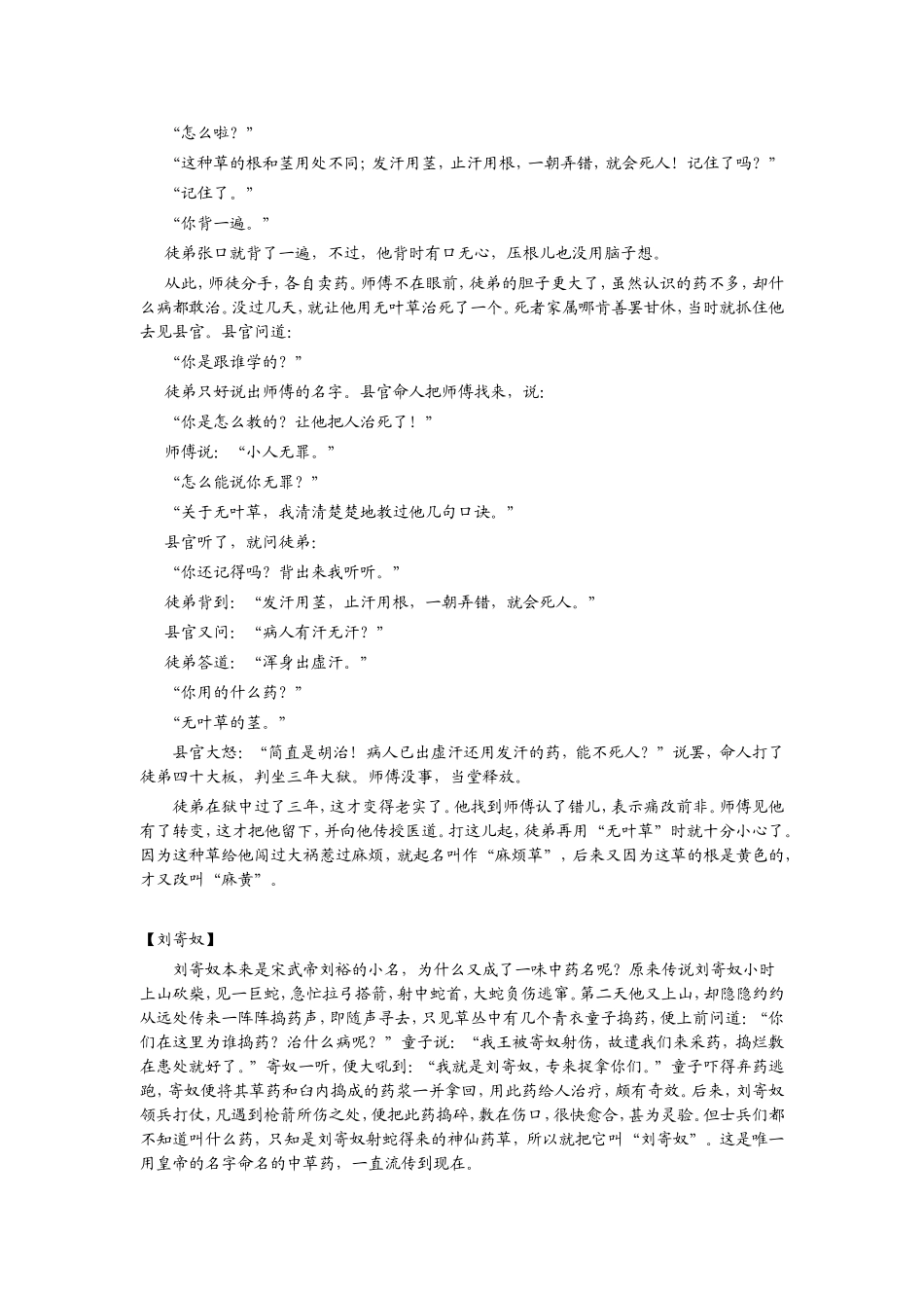 关于中药的小故事_第3页