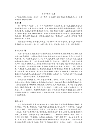 关于中药的小故事