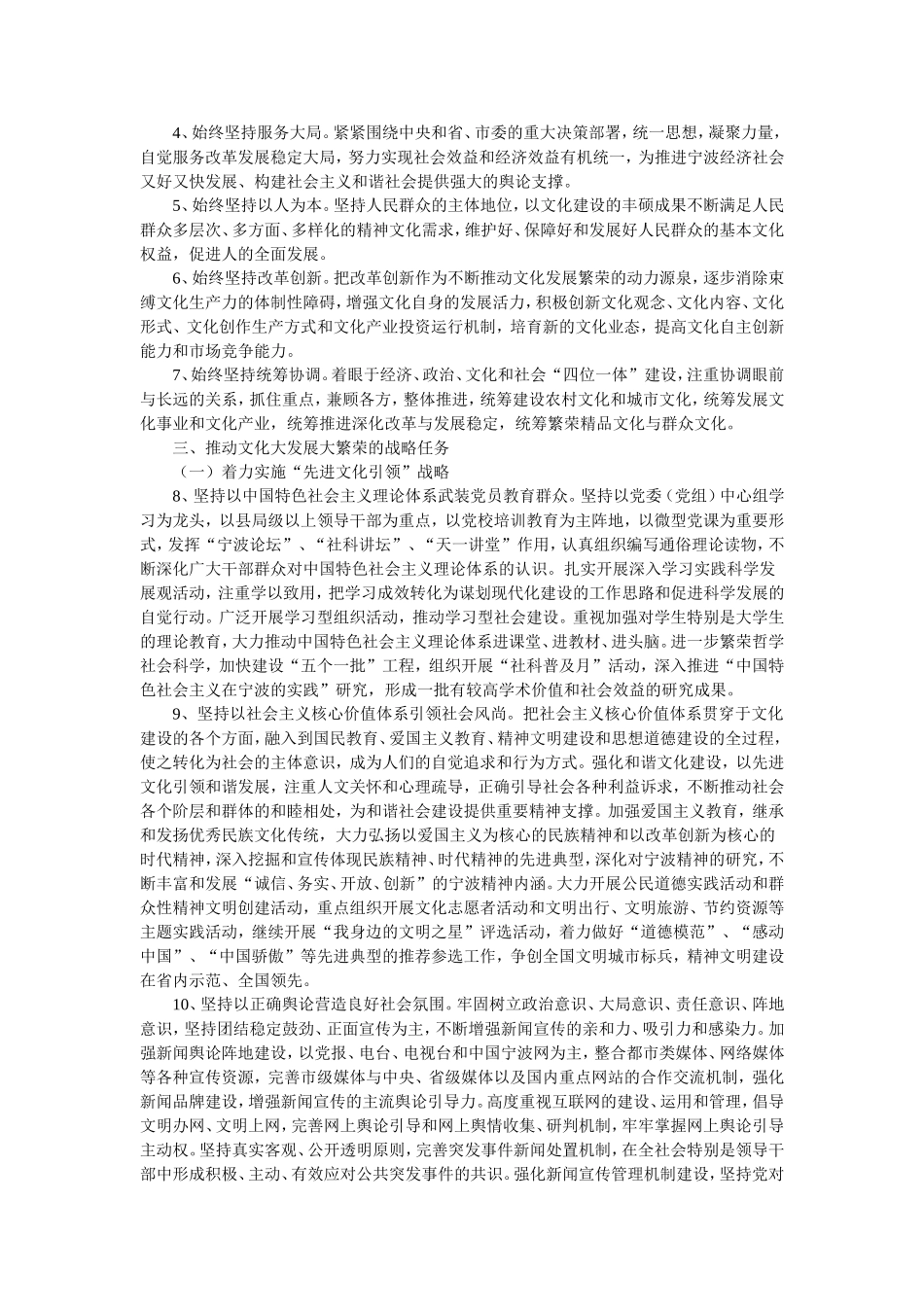 关于推动文化大发展大繁荣的若干意见_第2页