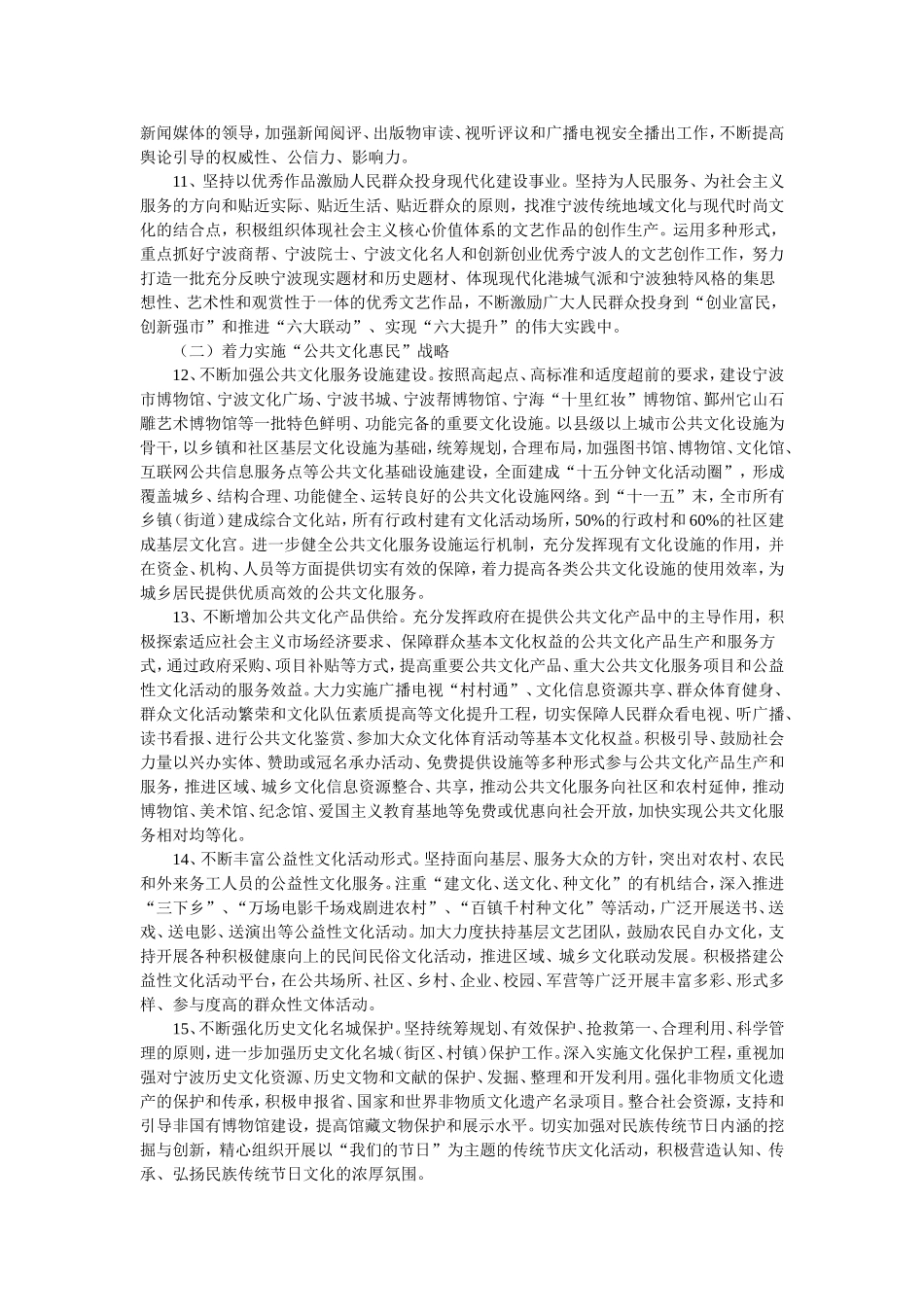 关于推动文化大发展大繁荣的若干意见_第3页