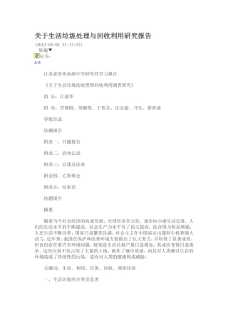 关于生活垃圾处理与回收利用研究报告
