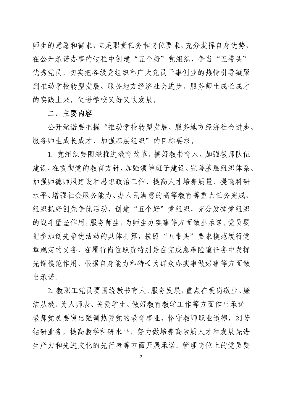 在创先争优活动中实行公开承诺的实施方案_第2页