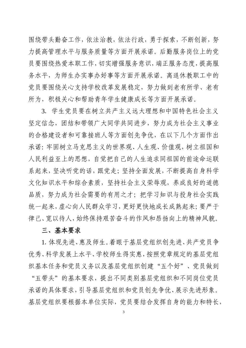 在创先争优活动中实行公开承诺的实施方案_第3页