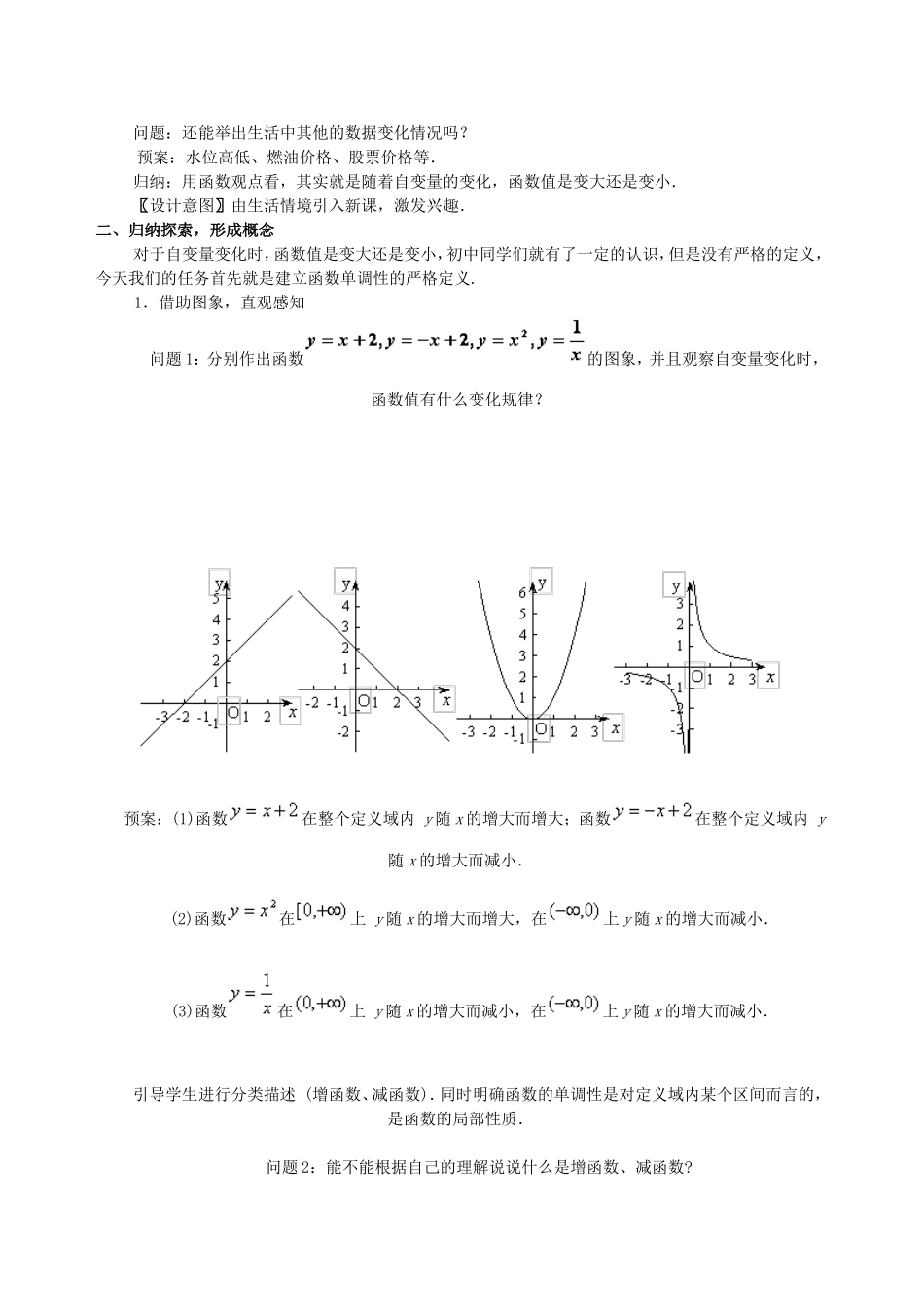 函数的单调性教案_第2页