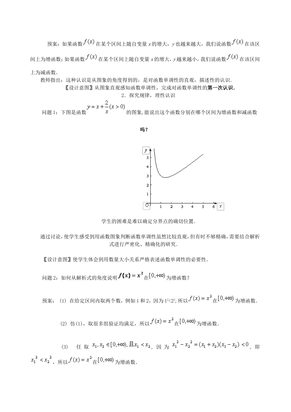 函数的单调性教案_第3页