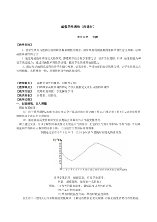 函数的单调性教案