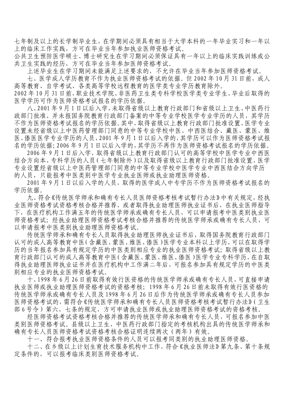 《医师资格考试报名资格规定(2006版)》的通知_第2页