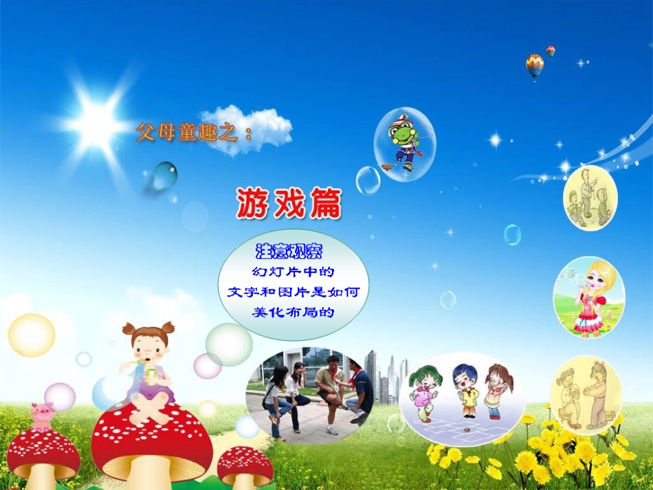 童年游戏课件_第2页