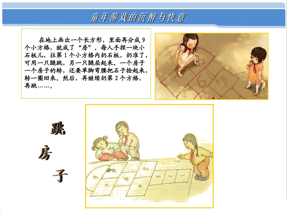 童年游戏课件_第3页