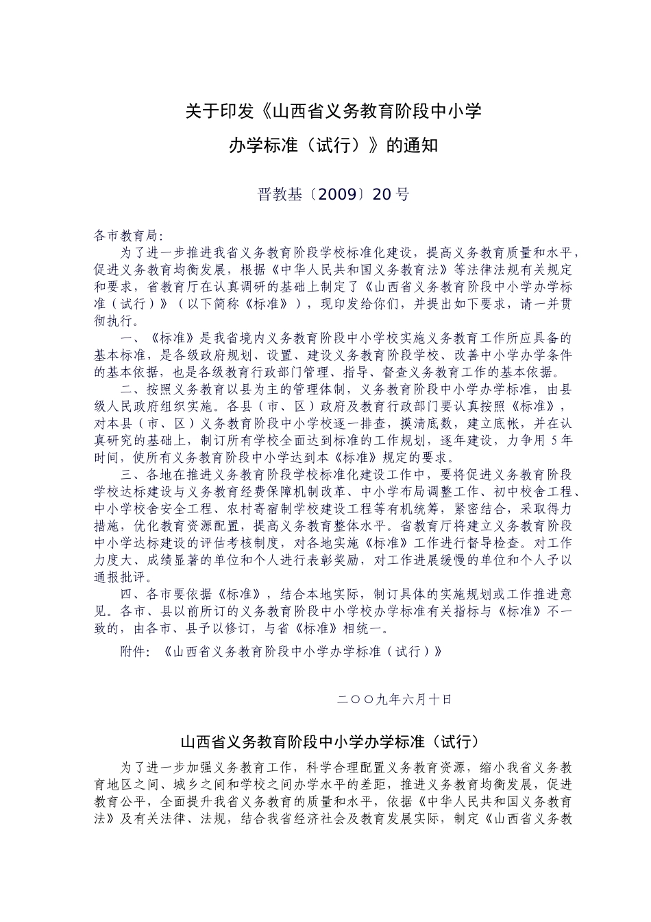 《义务教育阶段中小学_第1页