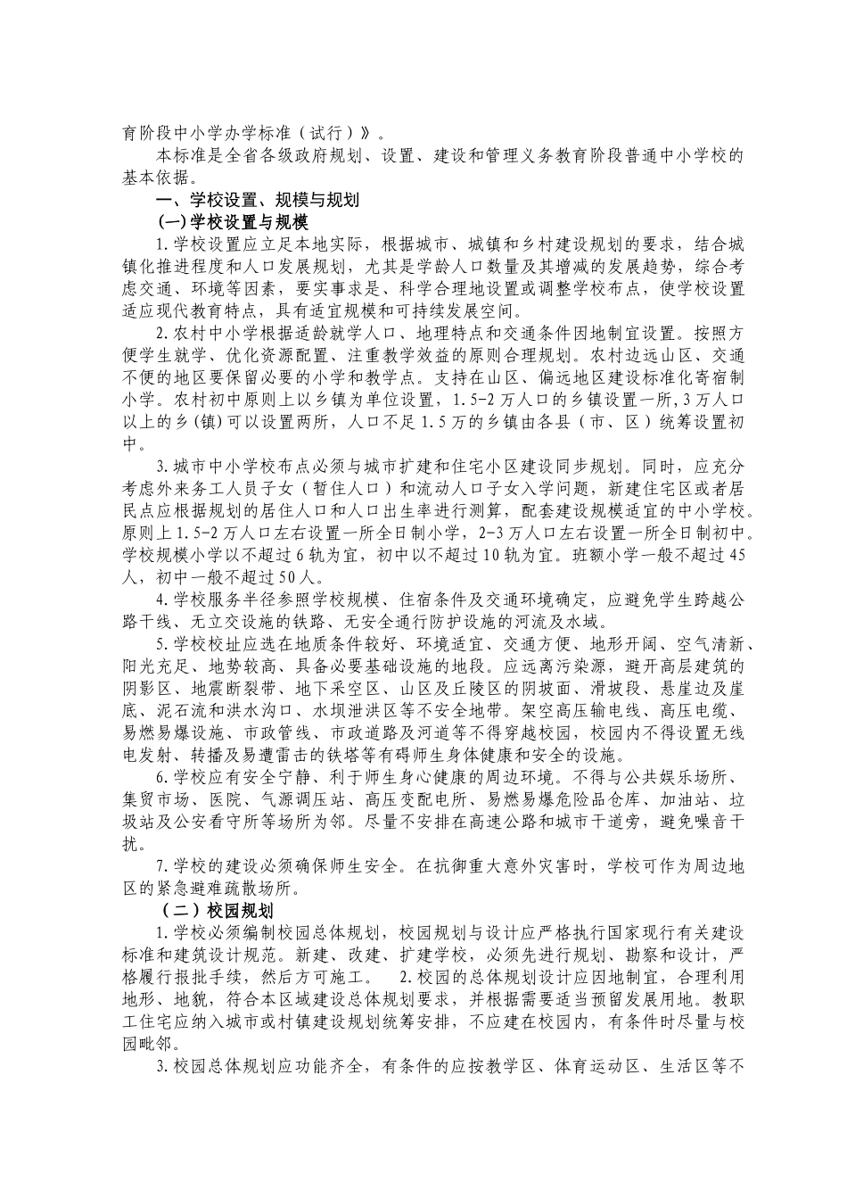 《义务教育阶段中小学_第2页