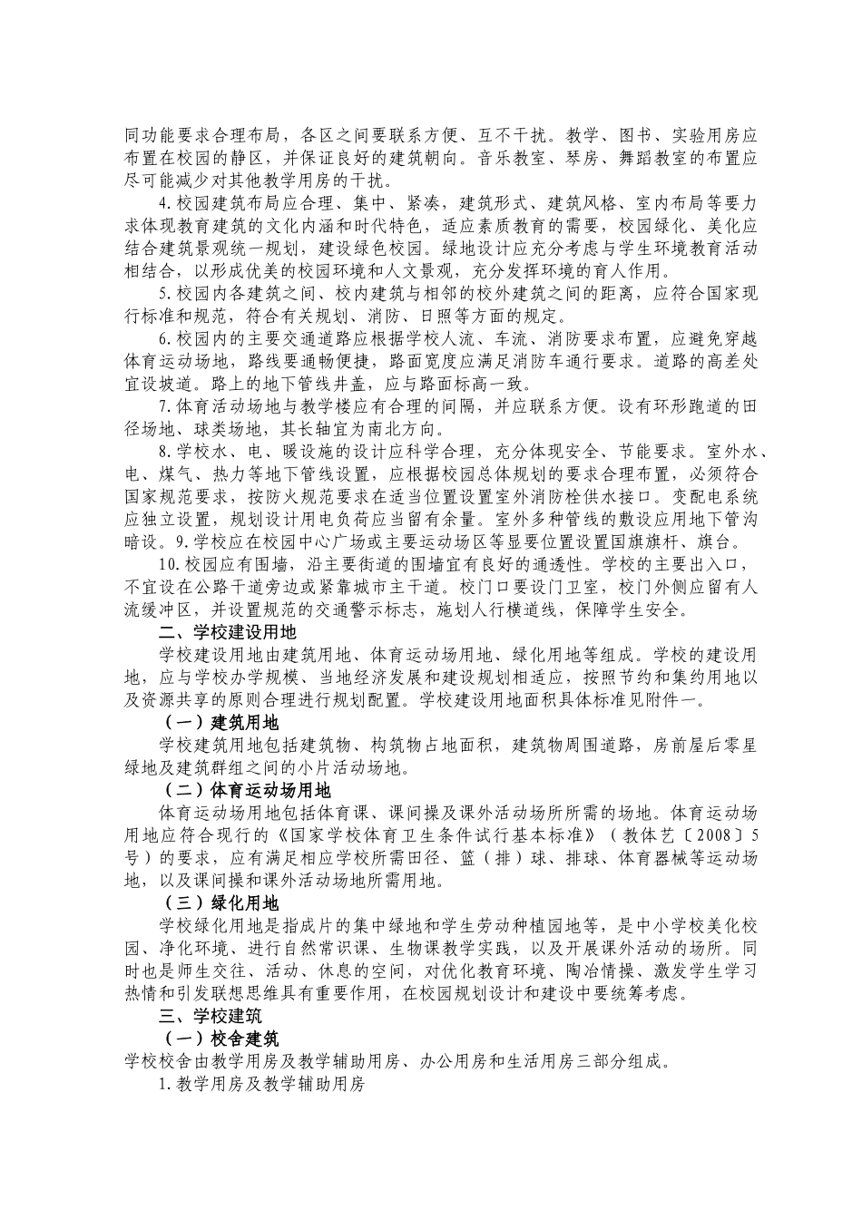 《义务教育阶段中小学_第3页