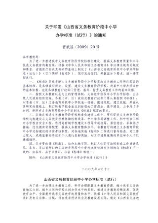 《义务教育阶段中小学