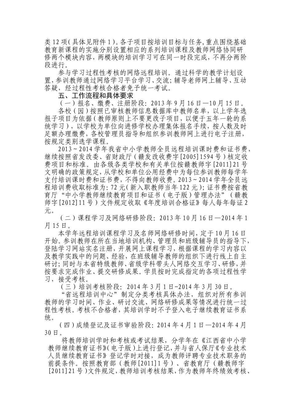 关于做好2013～2014学年度全省中小学(幼儿园)教师全员远程培训工作的通知_第2页