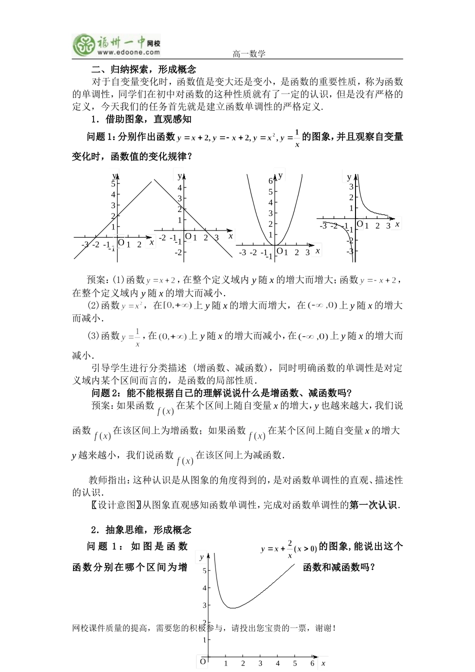 函数的单调性-教案_第2页