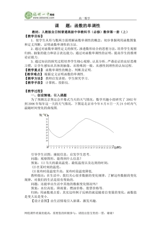 函数的单调性-教案
