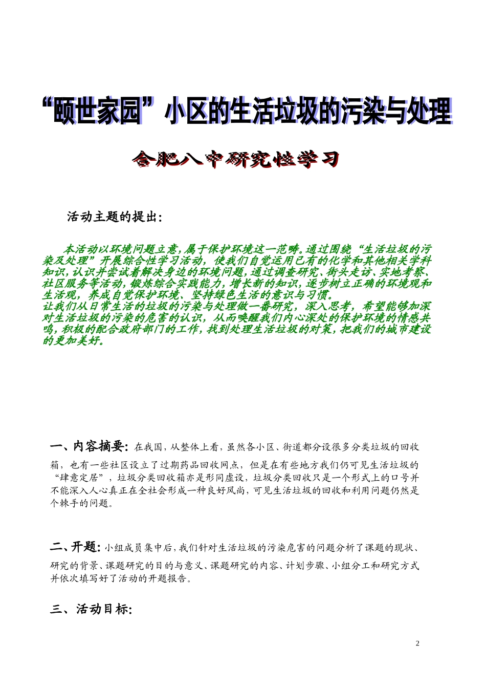 关于生活垃圾的来源于处理研究性学习报告_第2页