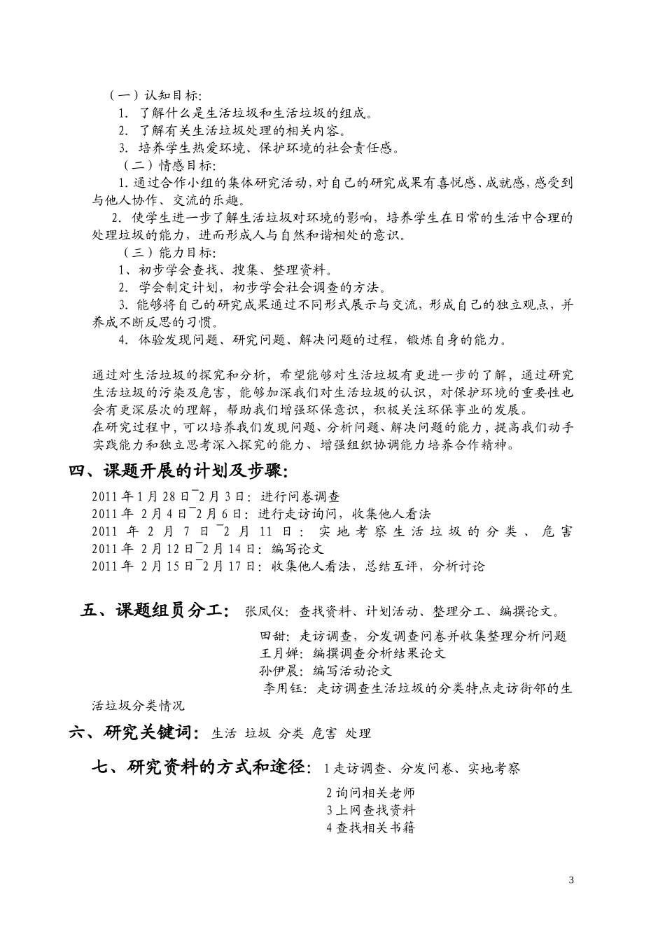 关于生活垃圾的来源于处理研究性学习报告_第3页