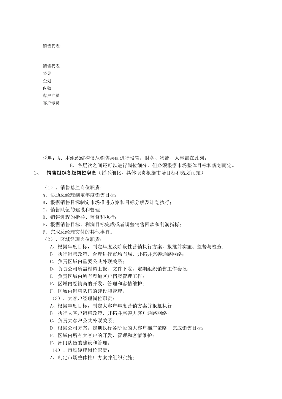 关于销售队伍(快消品)的建设与管理_第3页