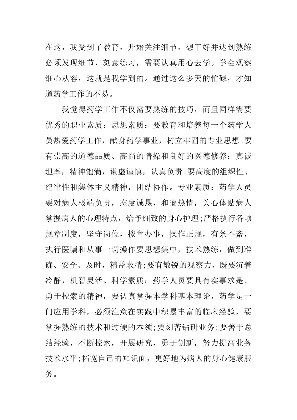 关于中医院的实践报告范文_第3页