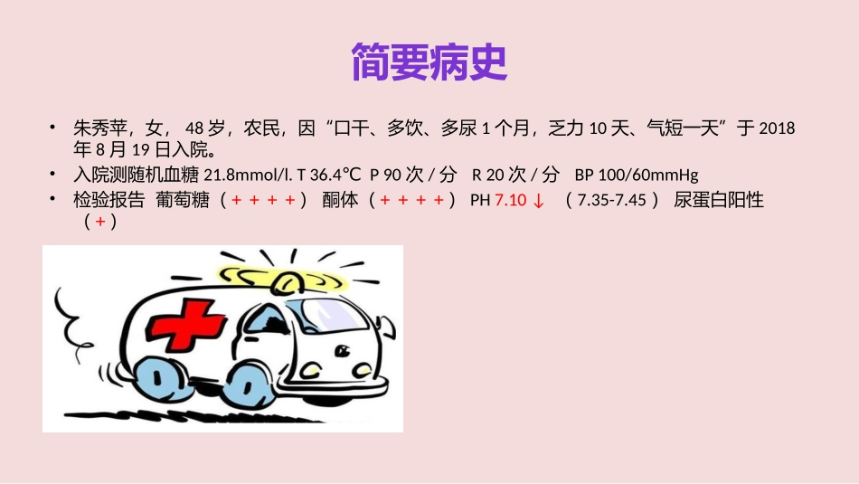 酮症酸中毒护理查房_第3页