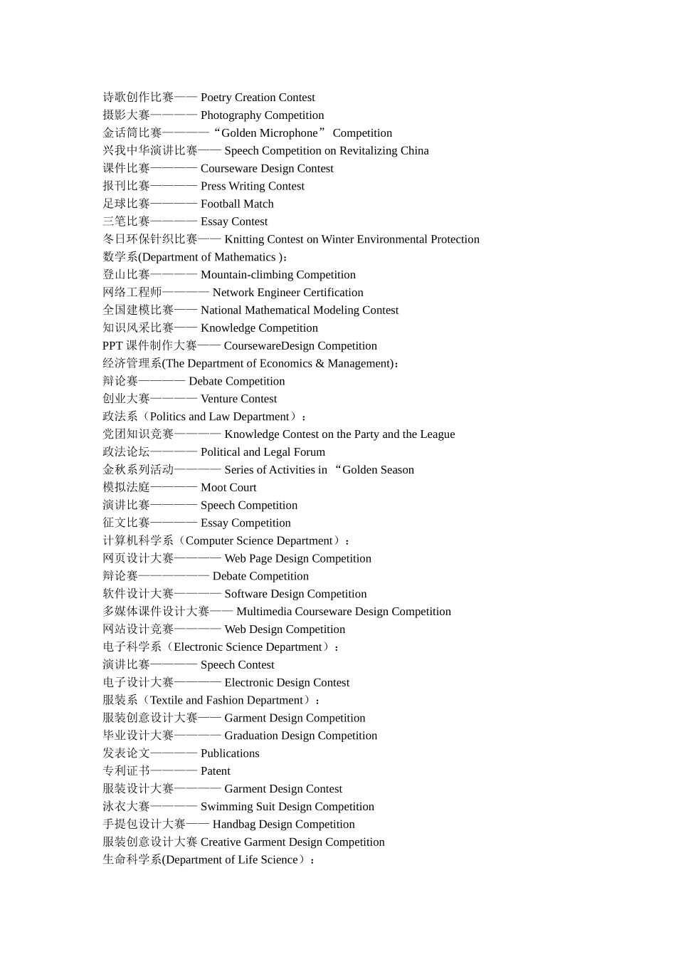 关于学校的翻译词汇_第2页