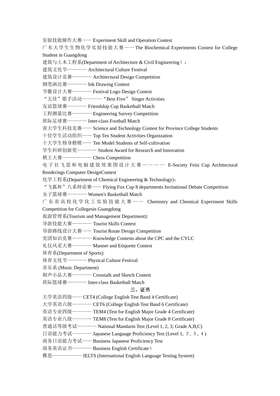 关于学校的翻译词汇_第3页