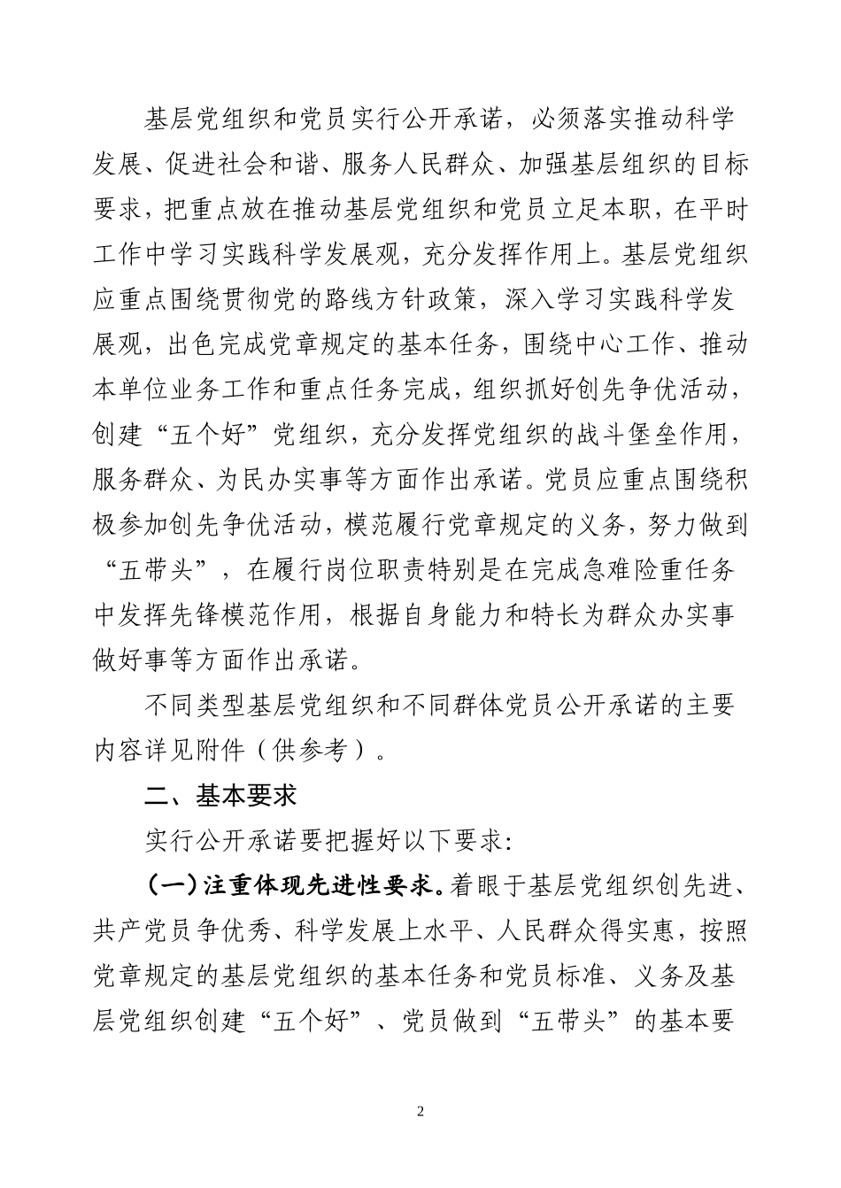 在创先争优活动中做好公开承诺工作的通知-1_第2页